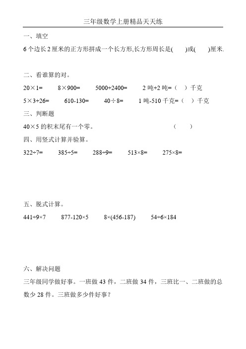 三年级数学上册精品天天练24