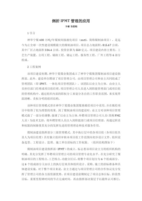 例析IPMT管理的应用
