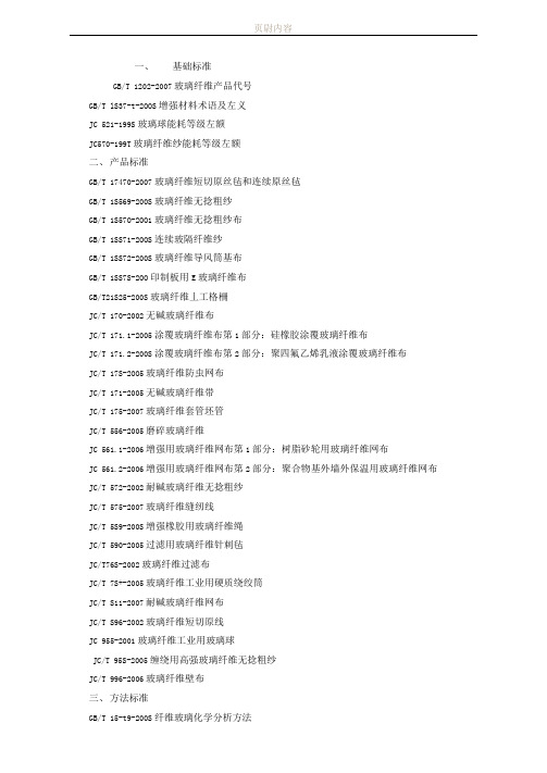 玻璃纤维执行标准