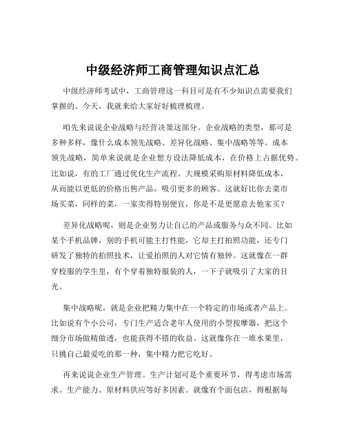 中级经济师工商管理知识点汇总