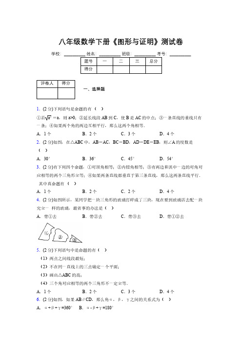 2019-2020初中数学八年级下册《图形与证明》专项测试(含答案) (222)