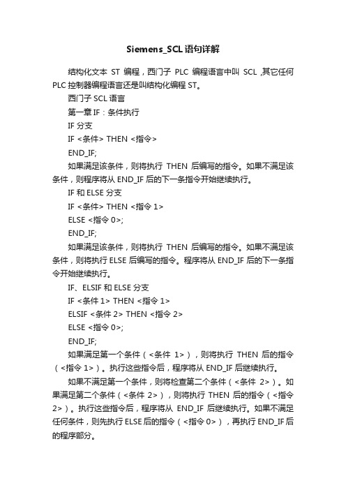 Siemens_SCL语句详解