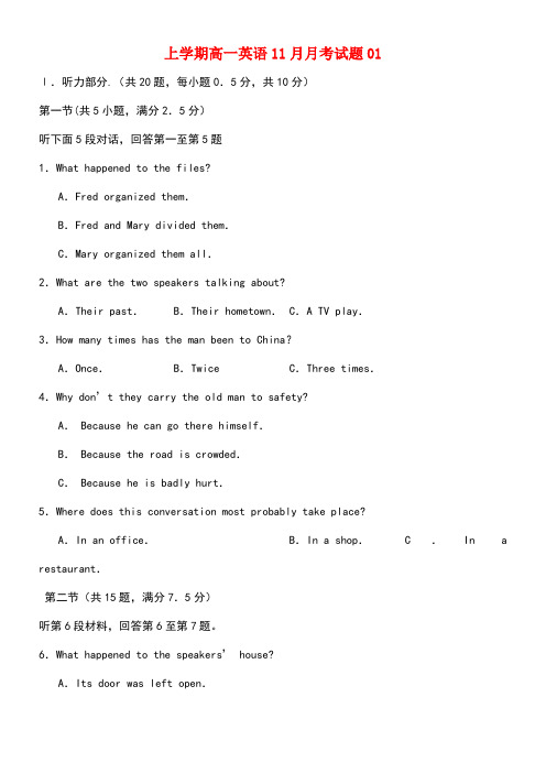 广东省湛江市普通高中高一英语11月月考试题01(new)