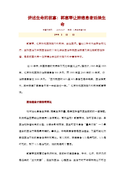讲述生命的故事