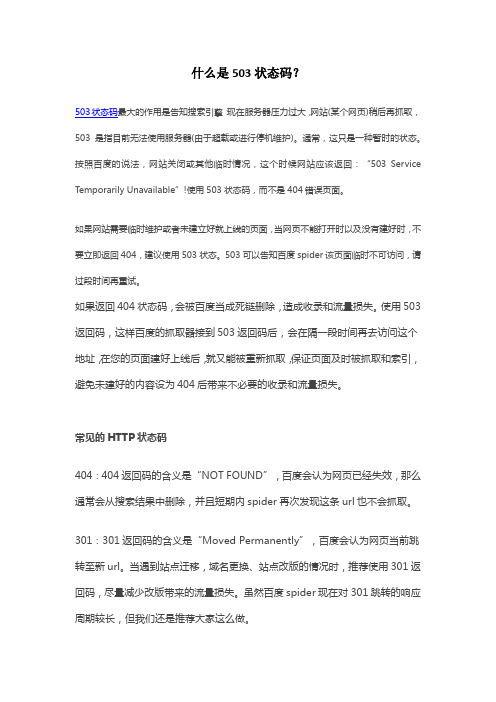 什么是503状态码？