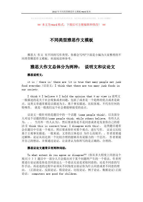 2018年不同类型雅思作文模板word版本 (5页)