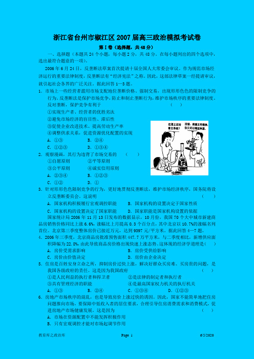 浙江省杭州市2007年高三年级模拟测试文科综合能力测试