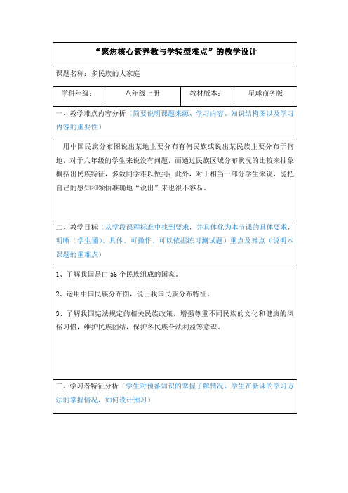 八年级上册地理星球版1.3  多民族的大家庭