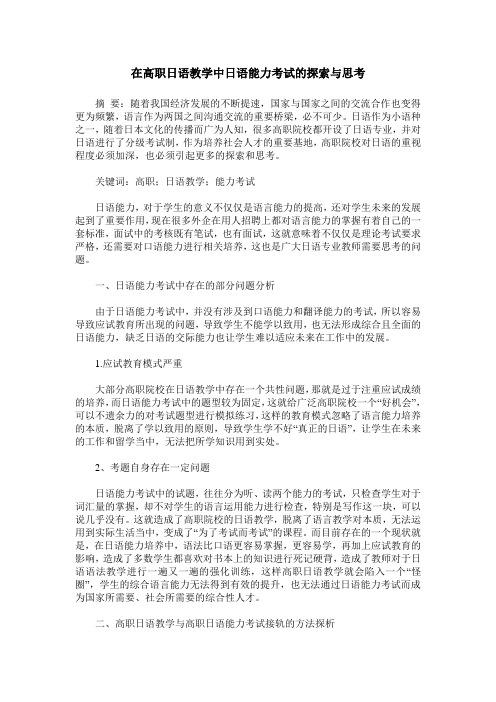 在高职日语教学中日语能力考试的探索与思考