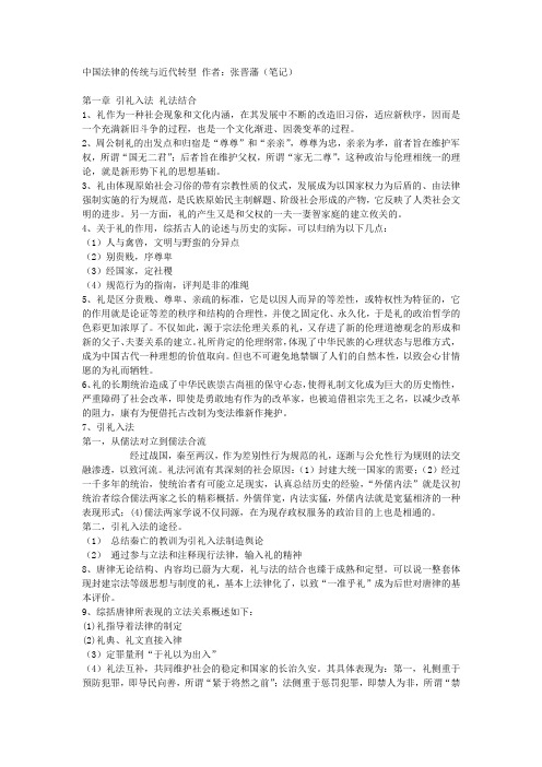 中国法律的传统与近代转型 作者