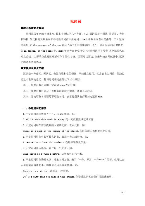 广东省天河区2016届高考英语二轮复习语法精讲精炼冠词01