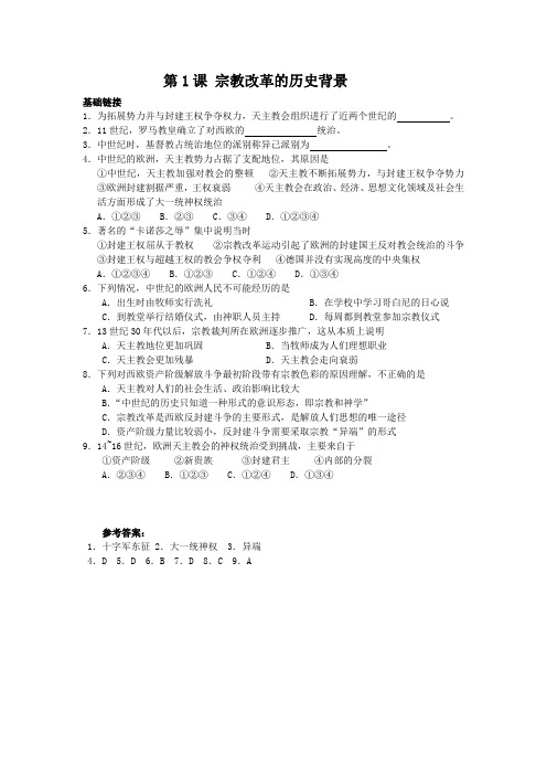 第1课 宗教改革的历史背景