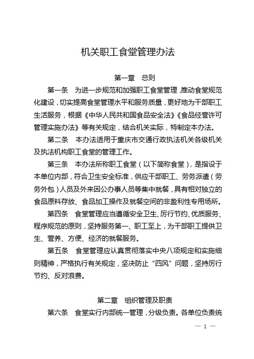 机关食堂管理办法