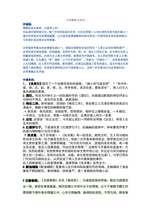 古琴雅集主持词
