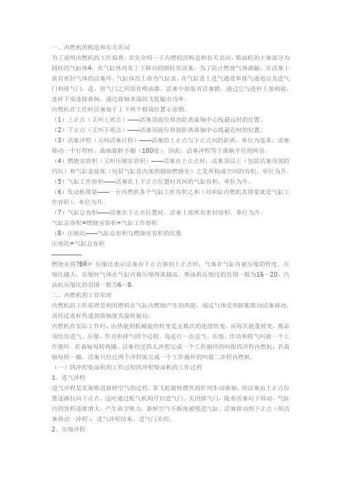 内燃机工作原理