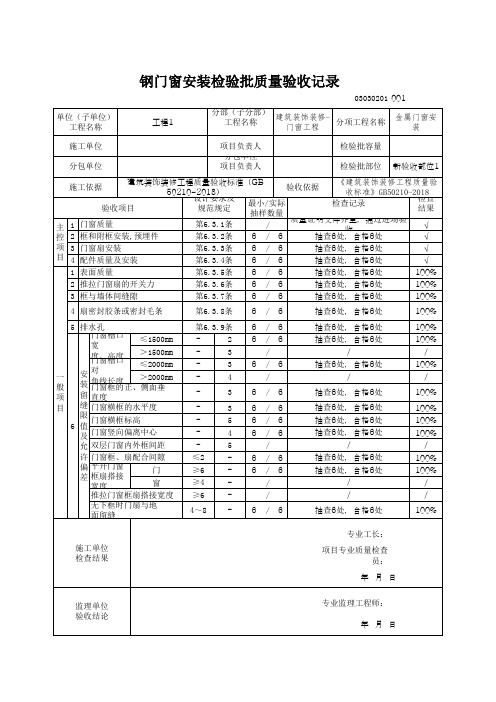 (上海市新版)钢门窗安装检验批质量验收记录