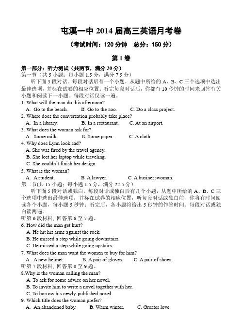 安徽省屯溪一中2014届高三第一次月考英语试题(含答案)
