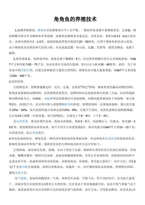 角角鱼养殖