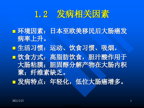 大肠癌课内讲课用