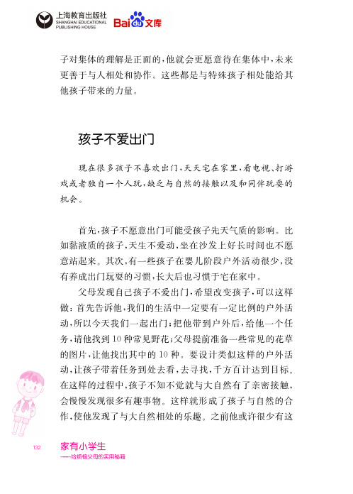家有小学生给烦恼父母的实用秘籍孩子不爱出门