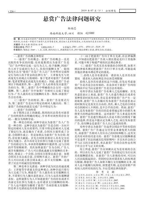 悬赏广告法律问题研究