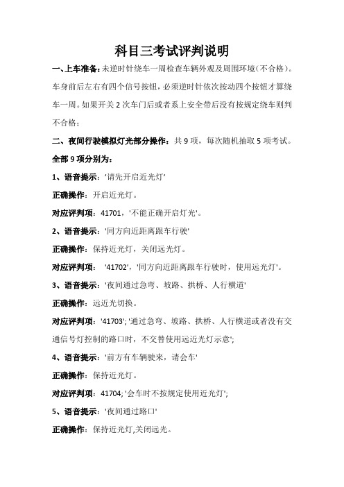 科目三考试评判说明