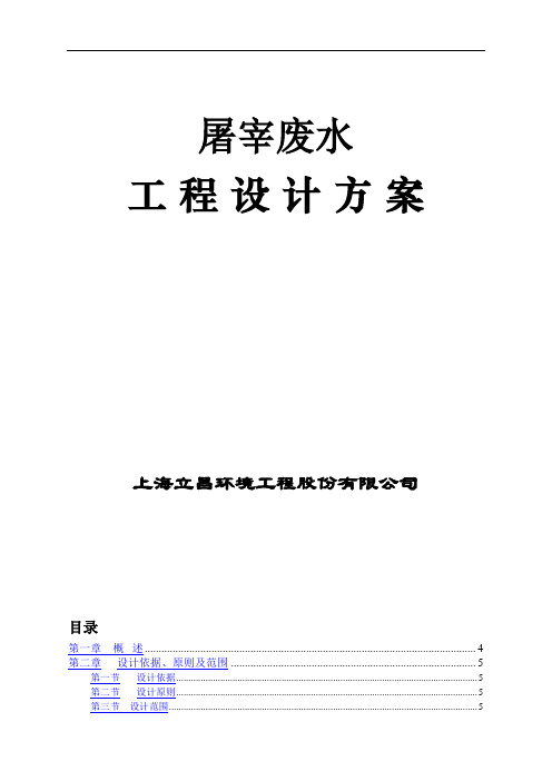 300吨养猪场屠宰废水处理方案[超详细方案]
