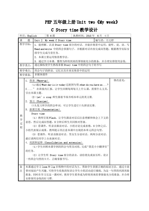 五上unit2 story timec教学设计