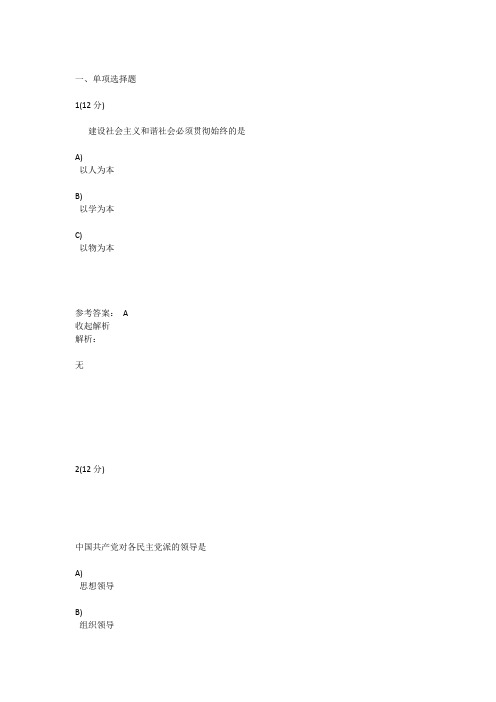 中国特色社会主义 记分作业三