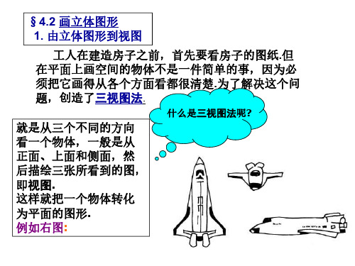 由立体图形到视图
