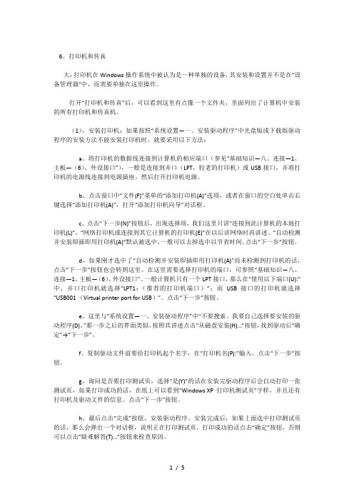 打印机各种设置方法
