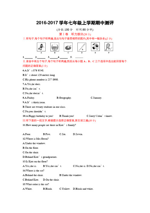 2016-2017学年人教版七年级英语上册期中测试题及答案