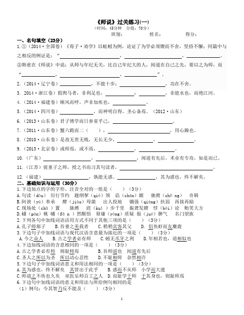 《师说》过关练习(一)及答案