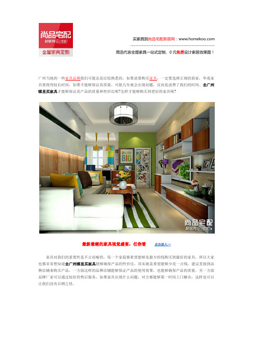 去广州哪里买家具最好 小编揭秘