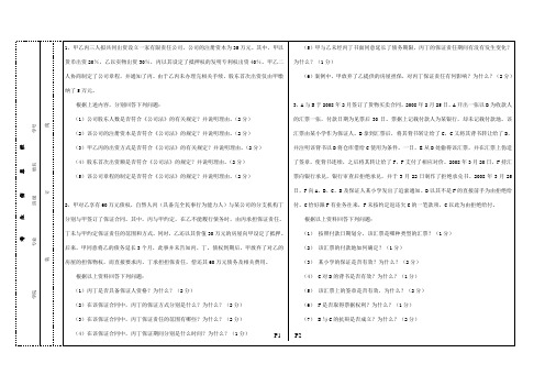 经济法历年案例分析