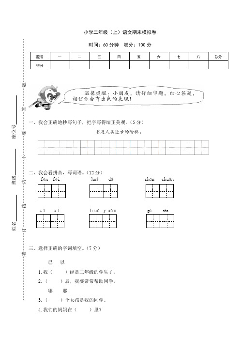 最新部编版二年级语文上册秋季学期期末复习模拟考试及答案3套