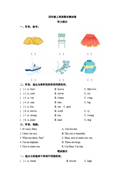 【名师精编】四年级上册英语期末测试卷 湘少版 (含答案)