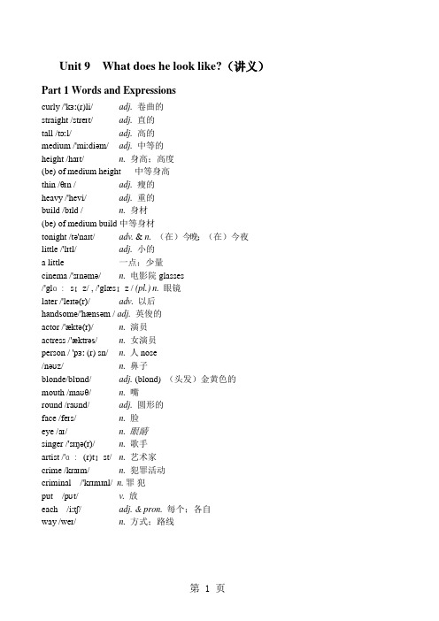 Unit 9  What does he look like？(讲义及答案)-word