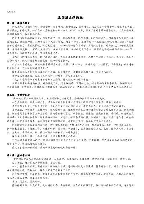 《三国演义》分集剧情