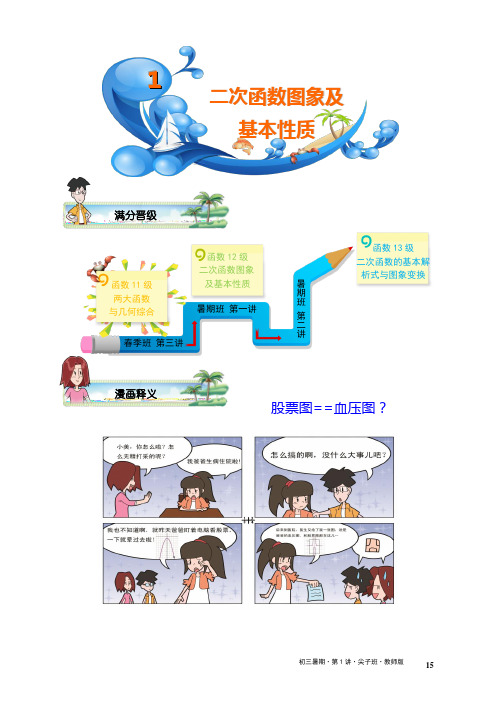 第1讲.二次函数图象及基本性质.尖子班.教师版