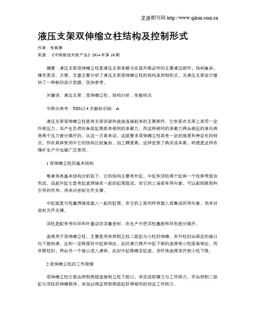 液压支架双伸缩立柱结构及控制形式
