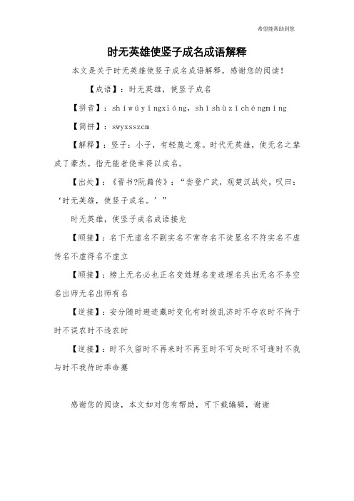 时无英雄使竖子成名成语解释