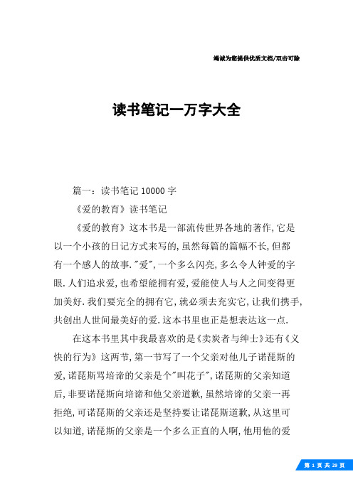 读书笔记一万字大全