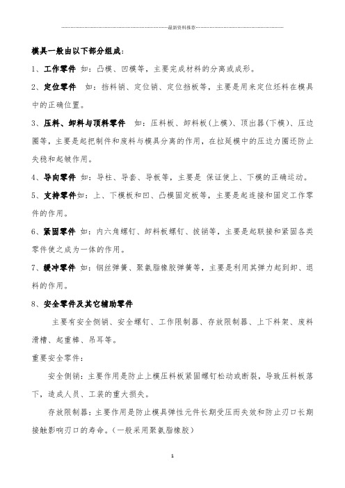 汽车冲压工艺及相关名词释义精编版