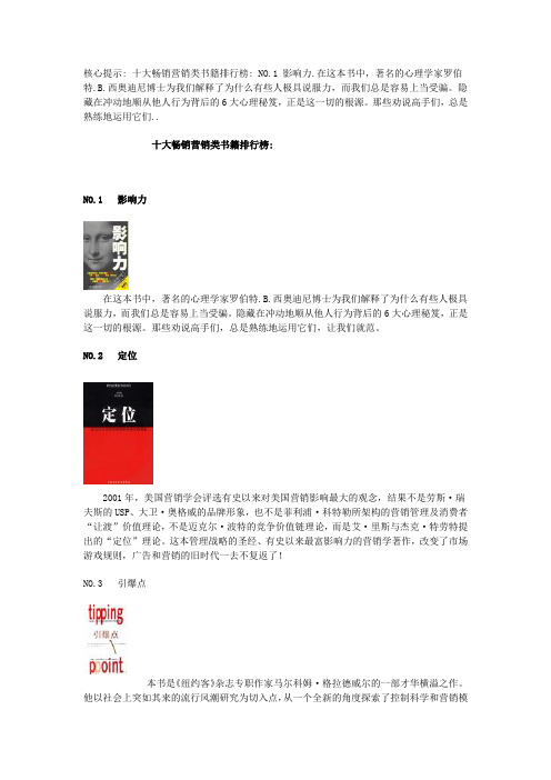 十大畅销营销类书籍排行榜