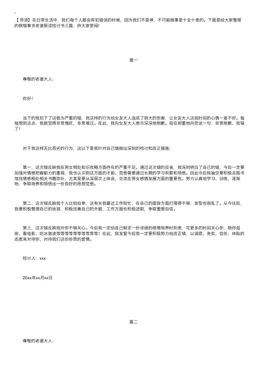做错事求老婆原谅检讨书三篇