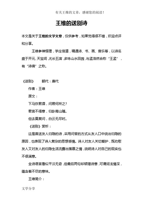 王维的送别诗
