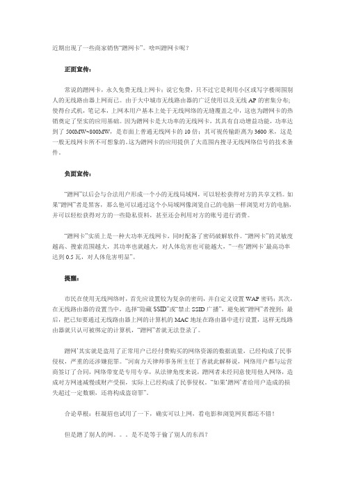蹭网卡教程