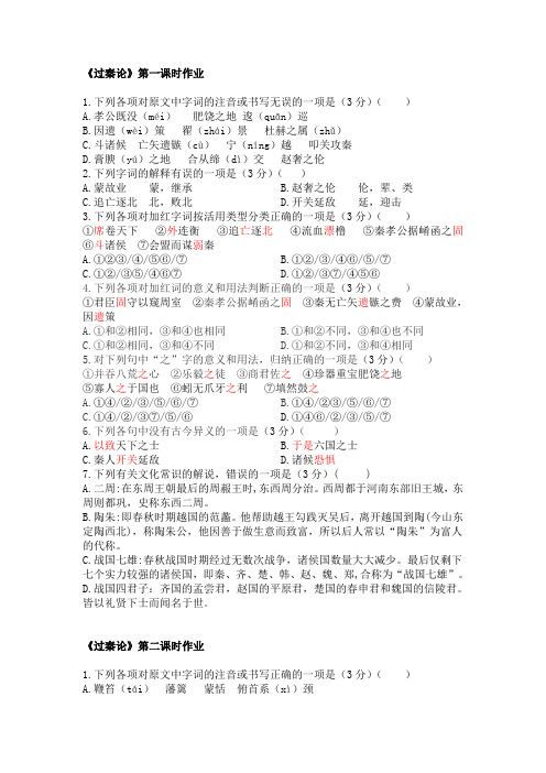 《过秦论》原创练习题(附答案)