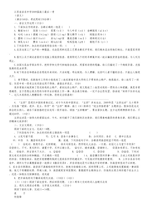 江苏省启东中学高三最后一考(语文).pdf